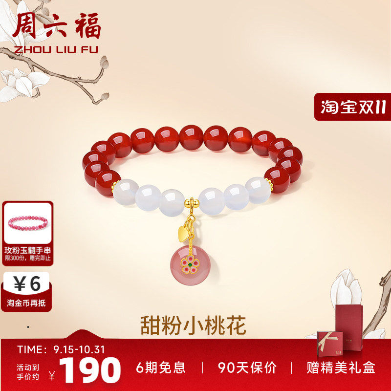 送女友手串周六福和田玉国潮