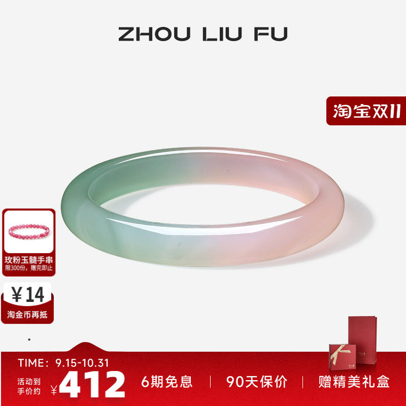 周六福饰品手镯女玉髓