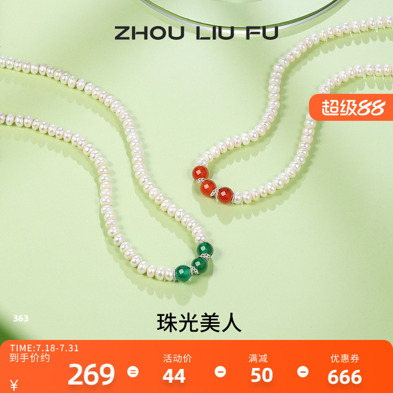 周六福S925纯银淡水珍珠项链女高级设计感玛瑙情人节送女友礼物