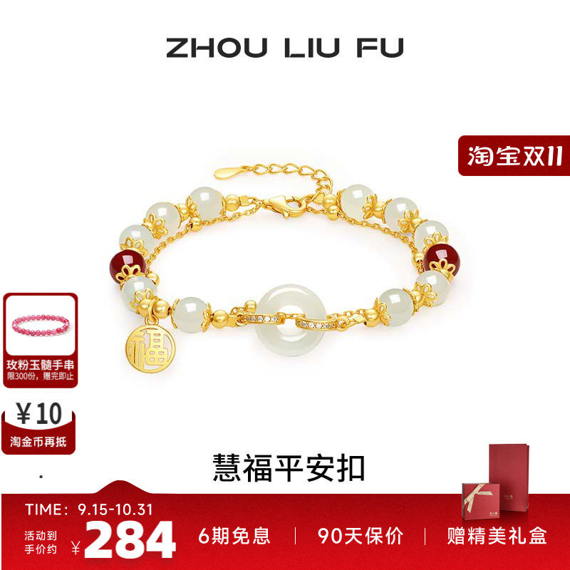 周六福和田白玉新中式手串手链S9