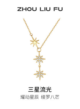 周六福八芒星S925银项链送女友