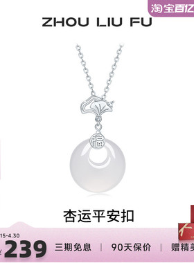 周六福杏运平安扣项链女玉髓链坠