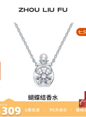 周六福项链女银色淡水珍珠香水瓶