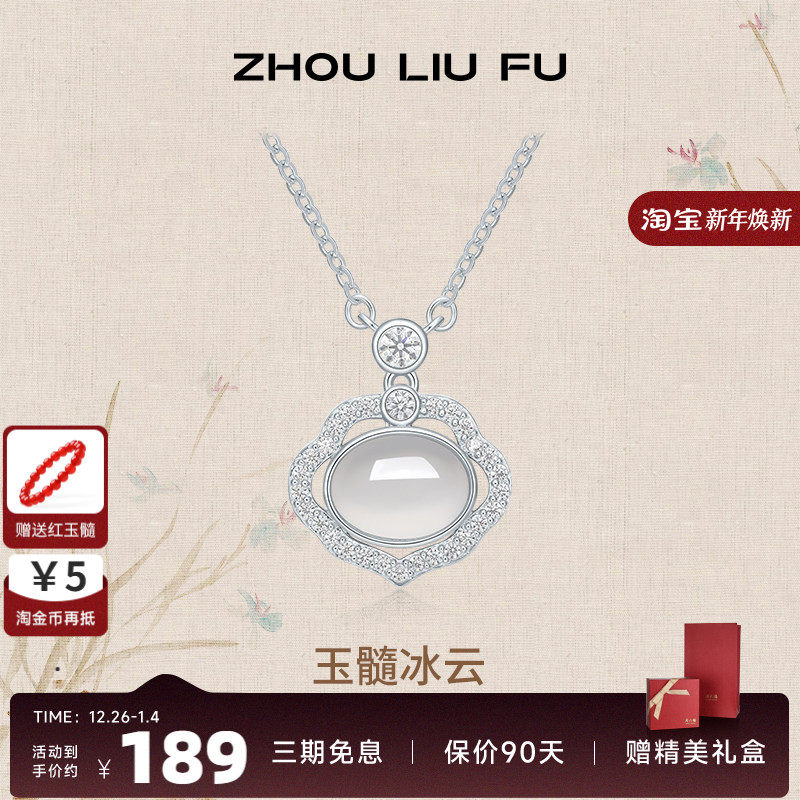 周六福S925银项链如意锁玉髓