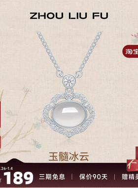 周六福S925银项链如意锁玉髓