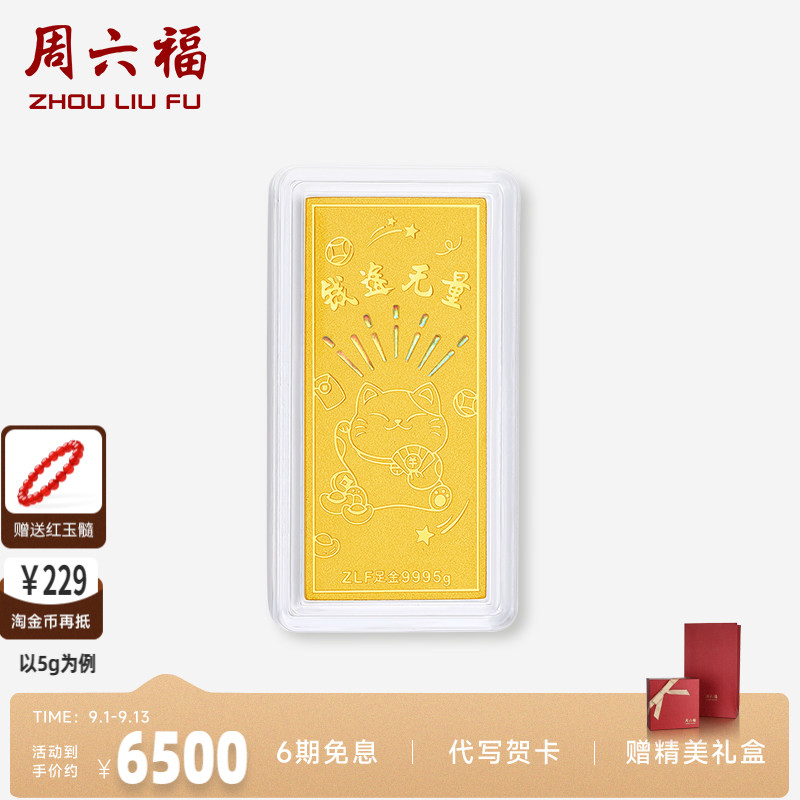 周六福投资金足金金条钱途无量图片