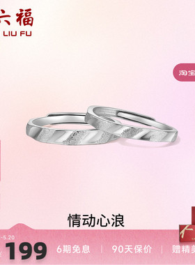情侣对戒礼物ZLF/周六福浪漫