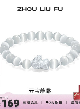 周六福饰品手链女元宝貔貅手串