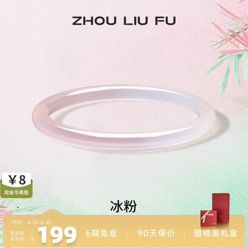 周六福饰品手镯女玉髓