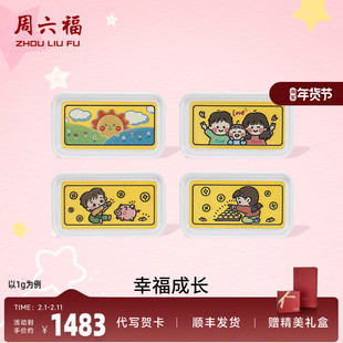 周六福投资金金条足金卡通幸福成长黄金储值收藏送礼520礼物