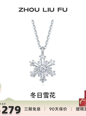 周六福圣诞冬日雪花可转动项链女