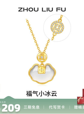 周六福玉髓项链女福气小冰云链坠