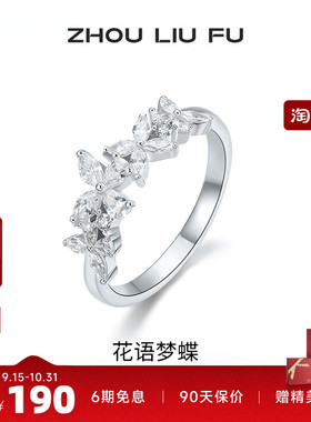 周六福蝴蝶结戒指女紫藤花手饰S925银指环轻奢小众送女生七夕礼物
