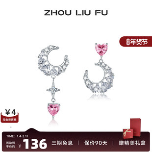 周六福S925银耳饰女不对称心月耳钉首饰时尚小众设计送女友礼物