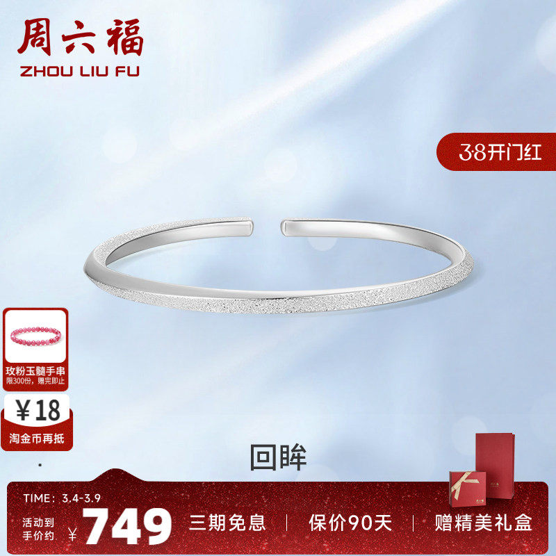 周六福S999纯银手镯子女高级感素圈开口足银气质简约送女友礼物