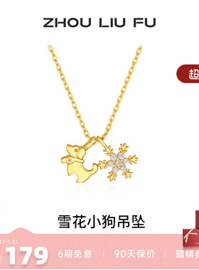周六福项链女雪花链坠S925银高级