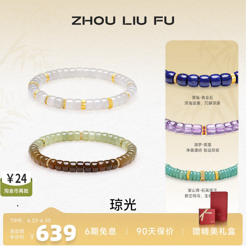 周六福白和田玉水晶手串女款