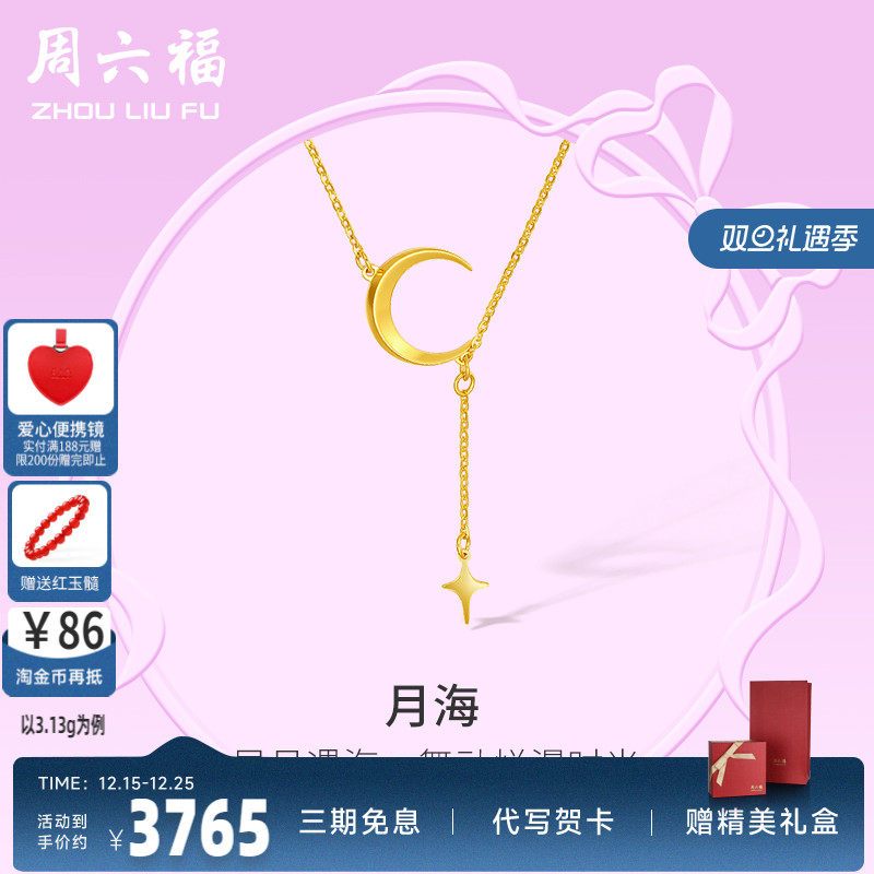 送女友礼物黄金项链周六福