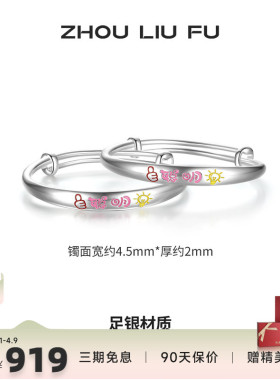 周六福银聪慧镯手镯女999足银