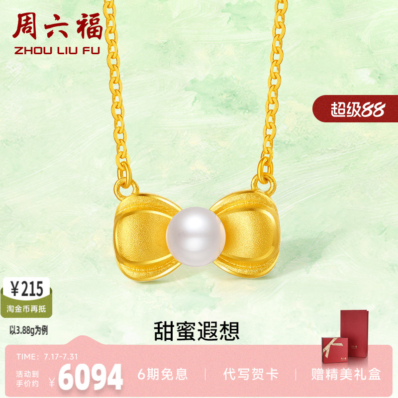黄金淡水珍珠项链周六福