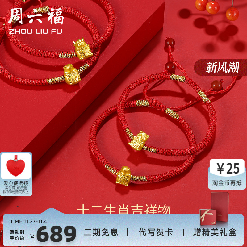 周六福珠宝黄金手链女十二生肖5D硬金转运珠红绳手饰本命年生肖虎