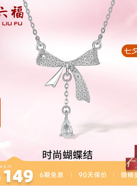 礼物项链周六福925银蝴蝶结