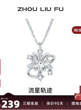 周六福星星纯银链坠轻奢高级感
