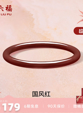 周六福饰品手镯女玉髓