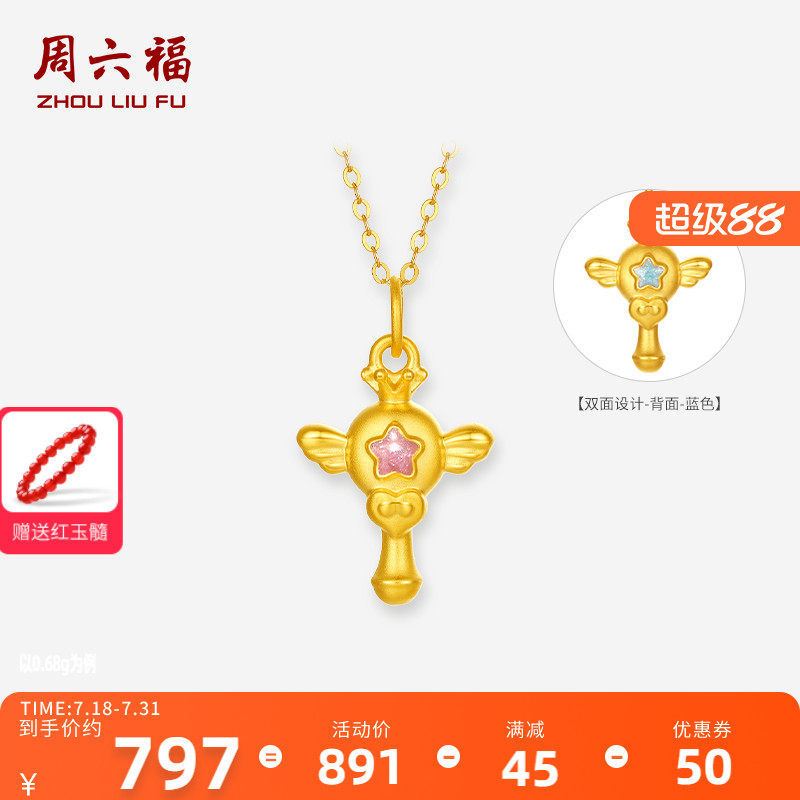 周六福5d硬金魔法棒吊坠黄金