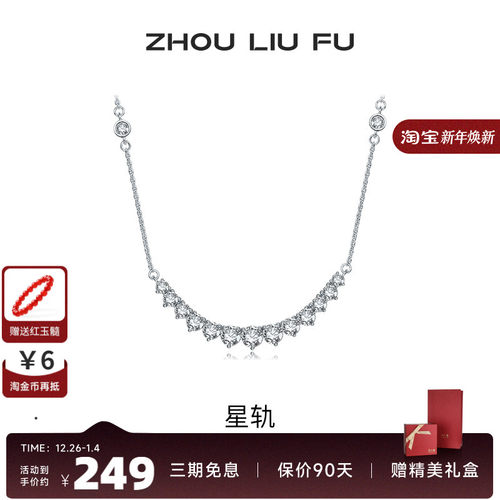 周六福S925银项链星轨银女
