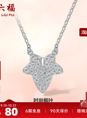 礼物项链ZLF/周六福925银女