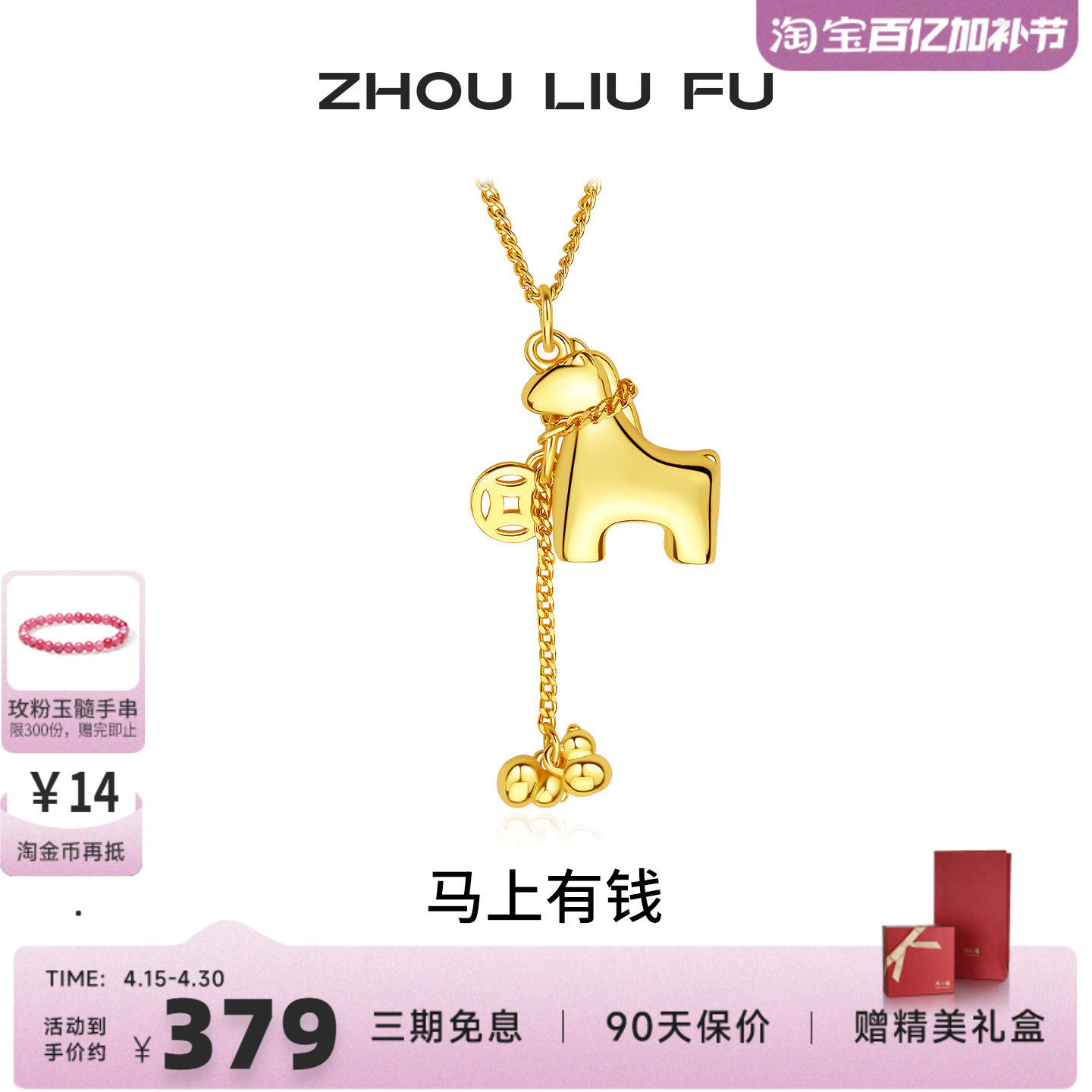 周六福马上有钱项链女款生肖马钱币链坠S925银送女友节日礼物