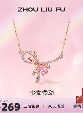 蝴蝶结项链锁骨链周六福925银