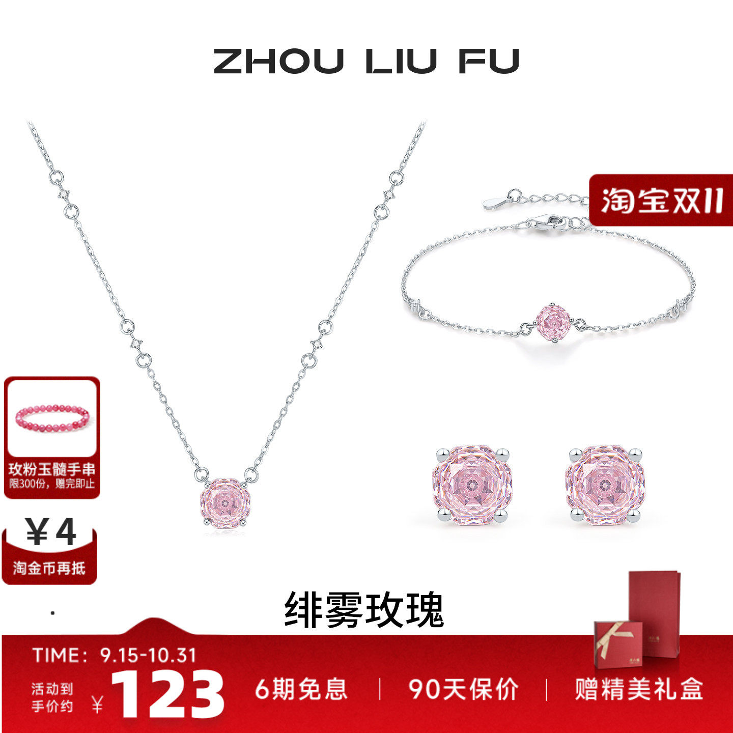 周六福S925银绯雾玫瑰项链