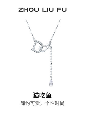 周六福S925银猫吃鱼O字链项链