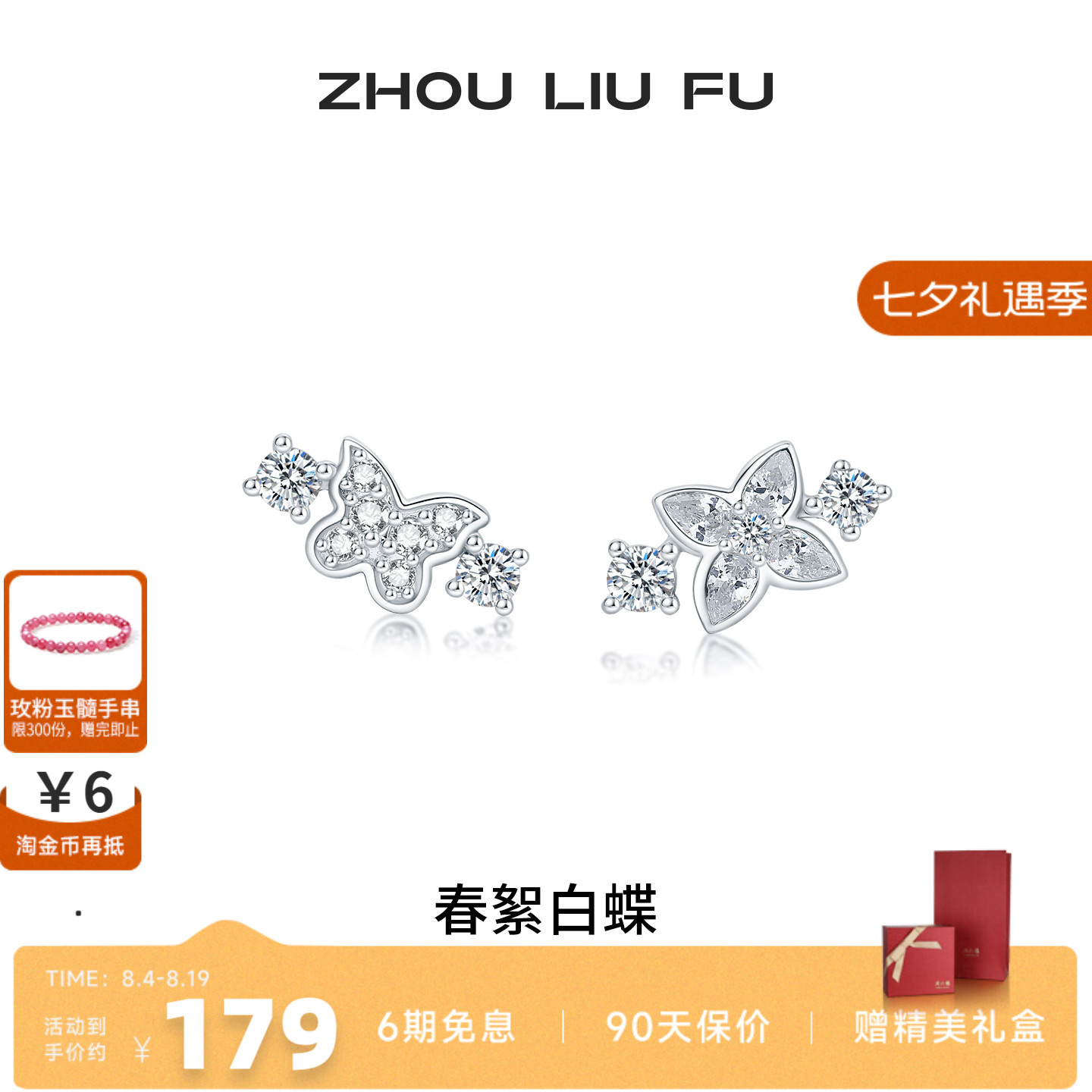 周六福S925银蝴蝶结耳钉七夕礼