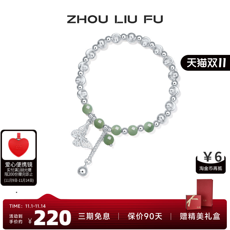 周六福女S925银蝴蝶结手串