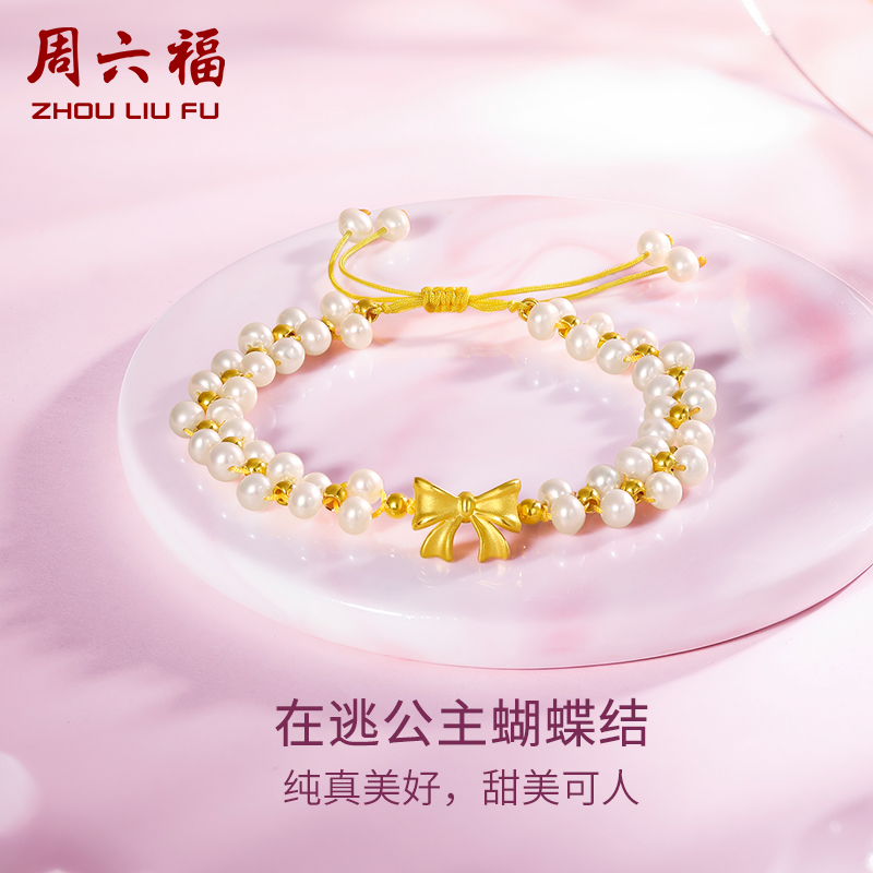 蝴蝶结足金礼物周六福手链
