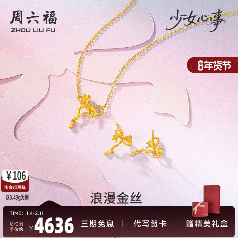 周六福黄金计价5G足金浪漫金丝链坠耳饰少女心事系列520礼物,黄金,细金工艺定价黄金项链,淘宝优惠券,粉丝福利购,淘宝优惠卷