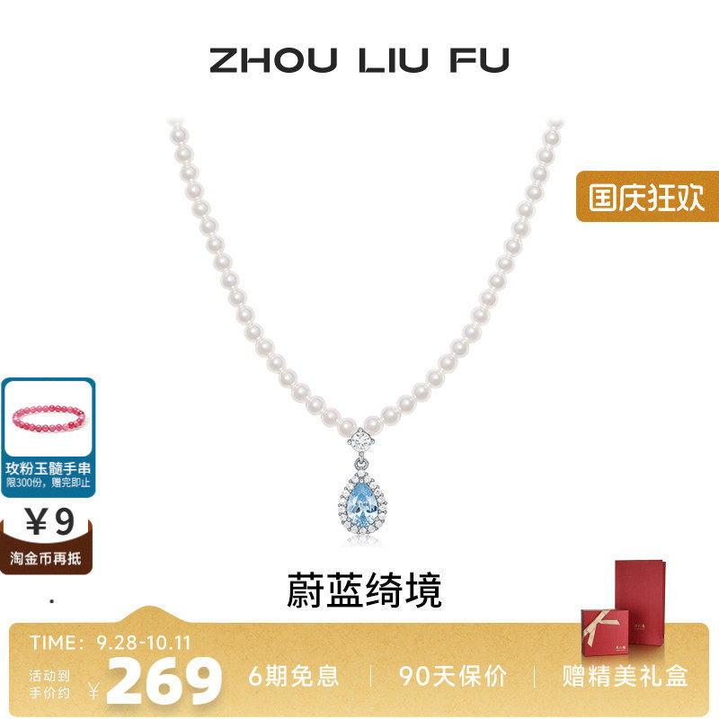 周六福珍珠项链女贝珠S925银水滴