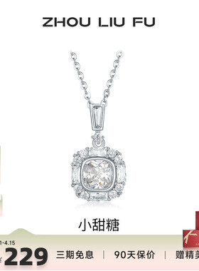 周六福S925银小甜糖链坠项链