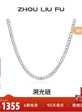 周六福S925银嘻哈古巴链男项链