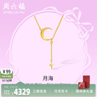 周六福5G黄金项链女计价足金月亮颈饰链坠在逃公主系列送女友礼物