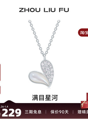 周六福项链女爱心链坠S925银高级