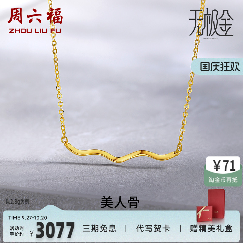 吊坠足金计价黄金项链周六福