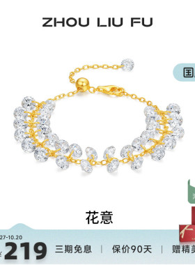 周六福S925银手链锆石女