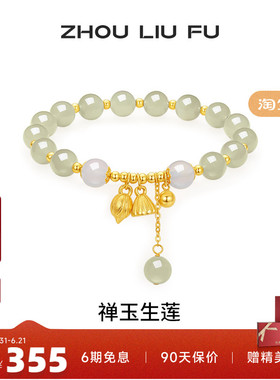 周六福和田玉手串女莲花玉髓手链