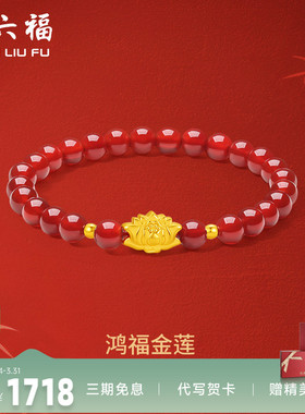 福黄金手链定价女鸿莲足