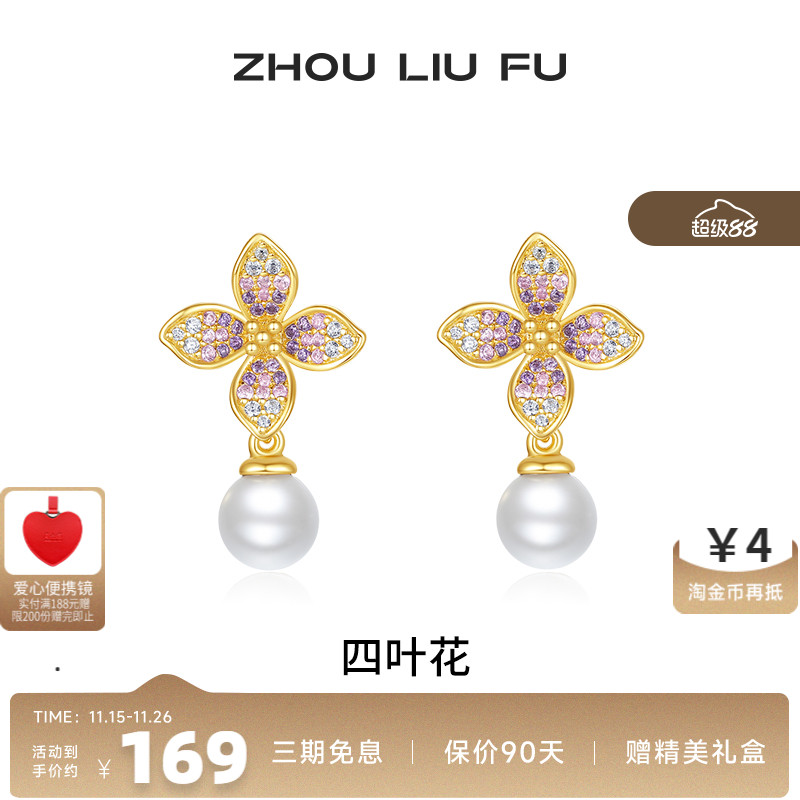 周六福四叶花耳饰耳环女S925银耳