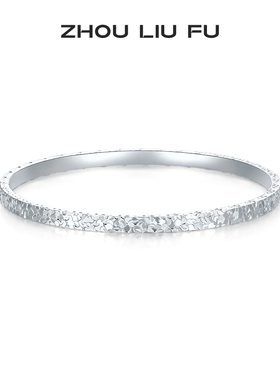 周六福女S999银碎碎冰手镯